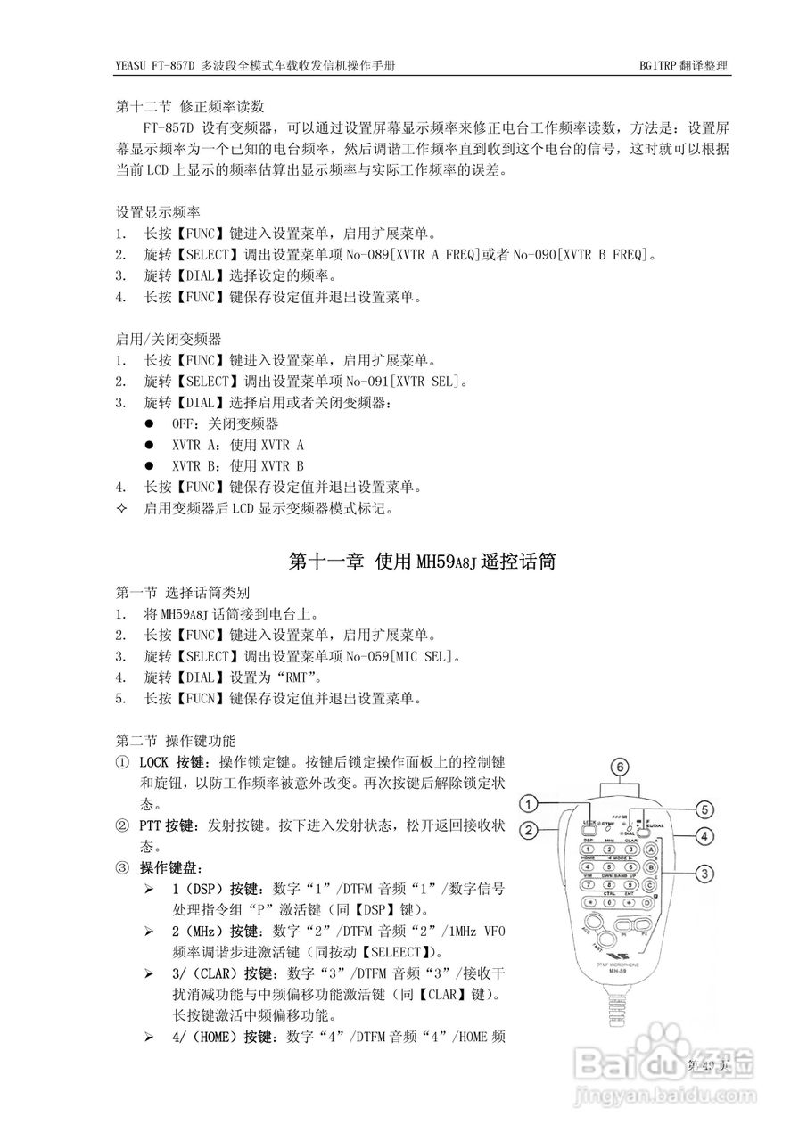 YAESU FT-857D全模式车载收发信机操作手册:[6]