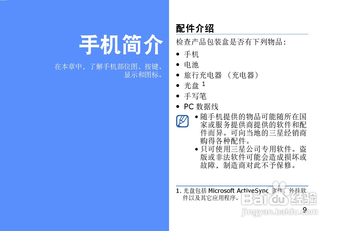 三星SGH-i908E手机使用说明书:[2]