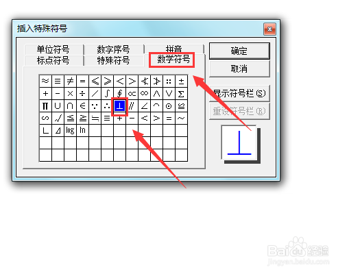 word 2003如何输入垂直符号