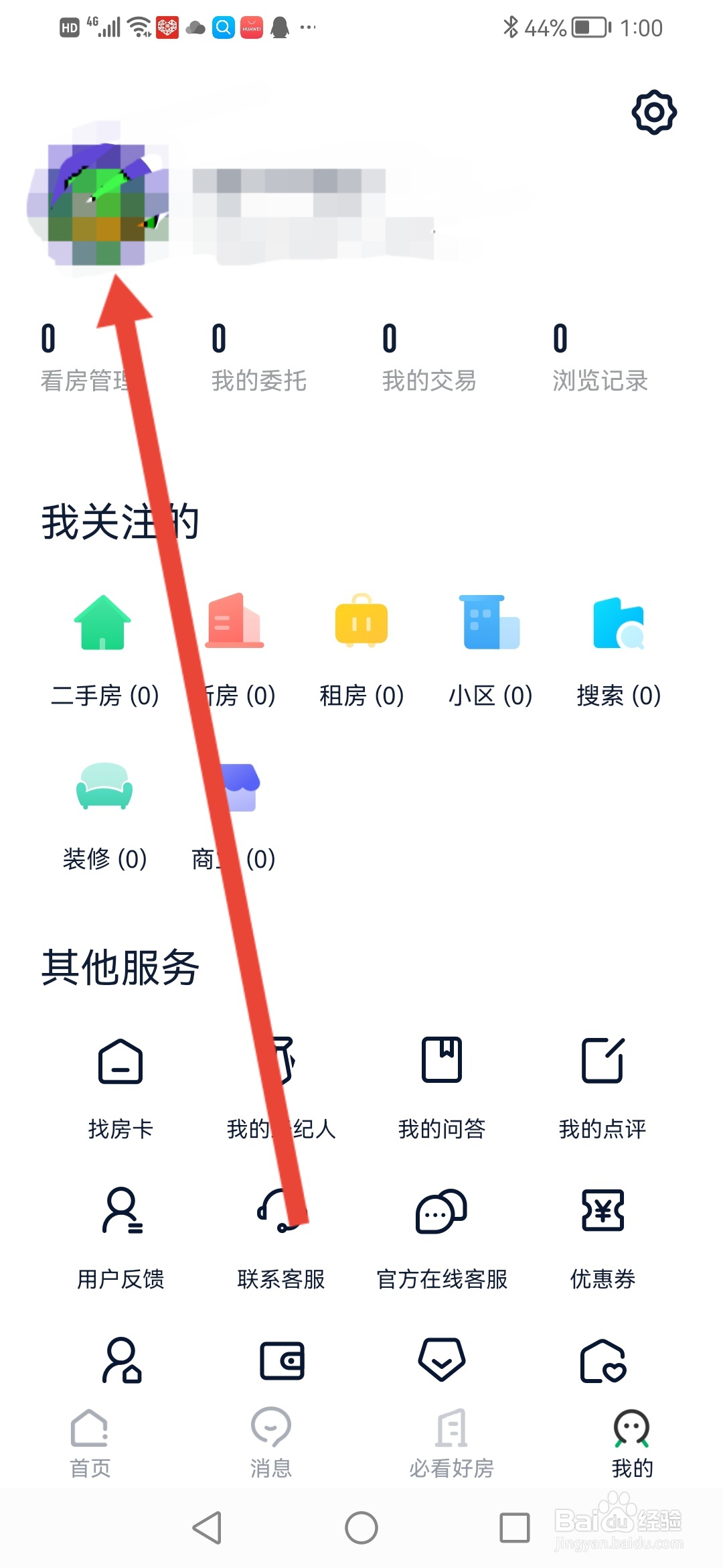 链家怎么退出登录