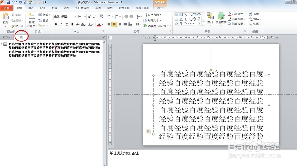 PPT如何将一段文字快速分成两张PPT