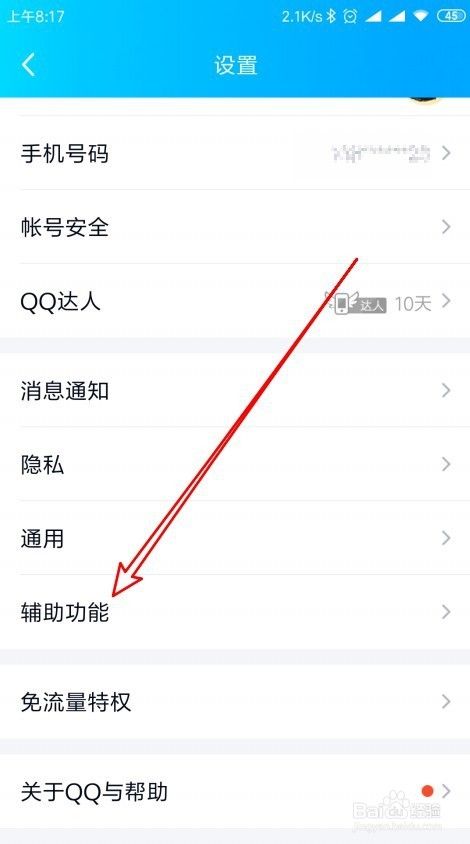 手机版QQ怎么样将表情帖到消息气泡上面