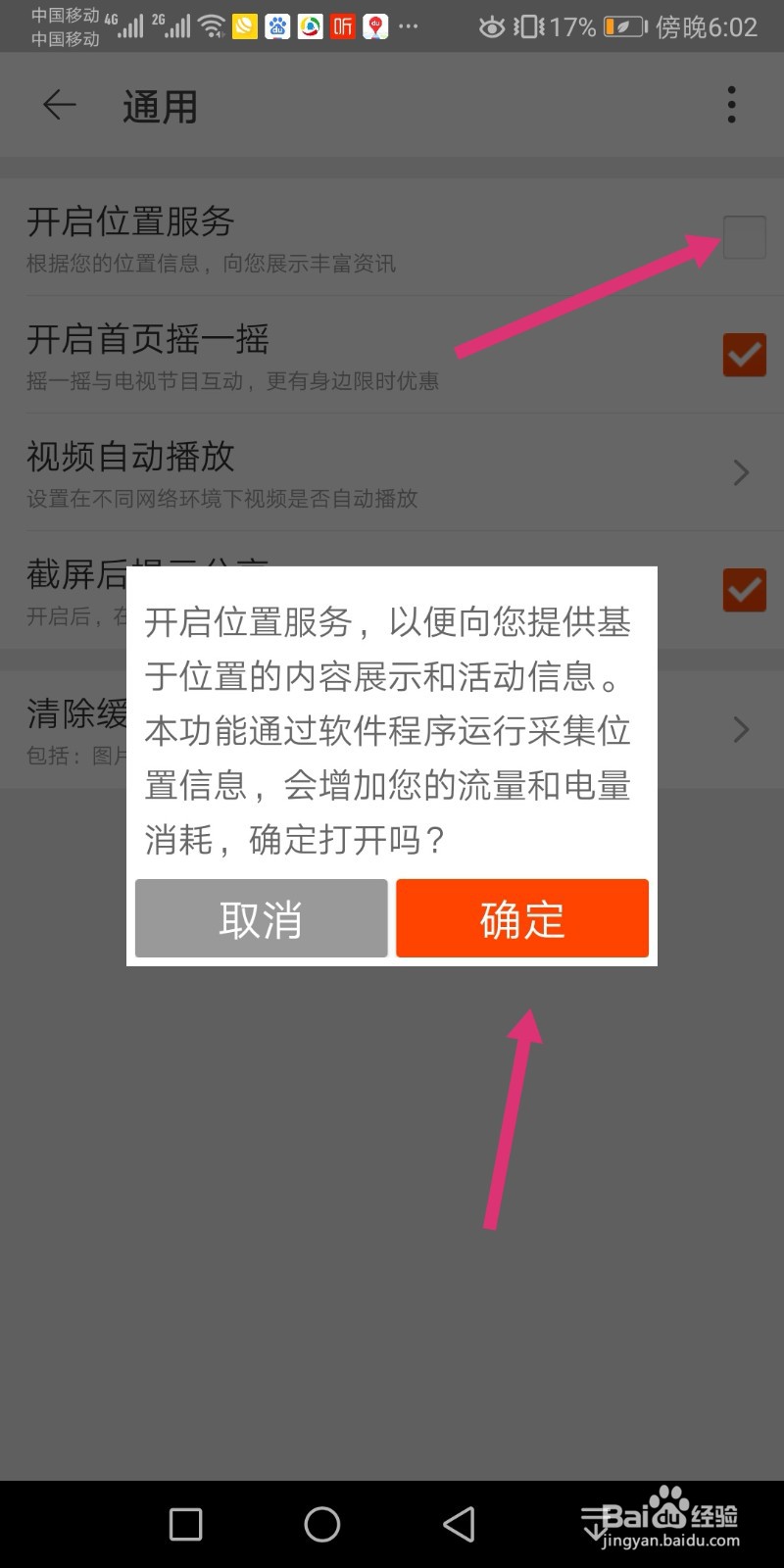 手机淘宝怎么开启位置服务