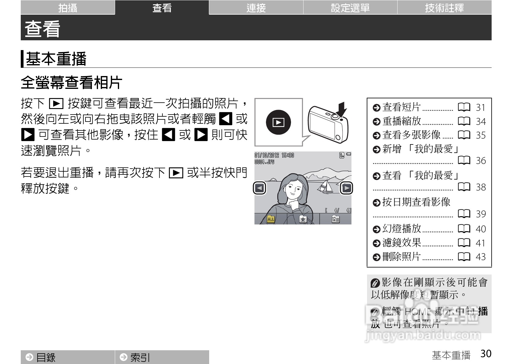 尼康COOLPIX S01数码相机使用说明书:[4]
