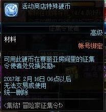 dnf活动商店硬币怎么获得