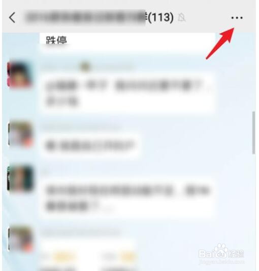 微信群怎么投诉群成员发送广告信息