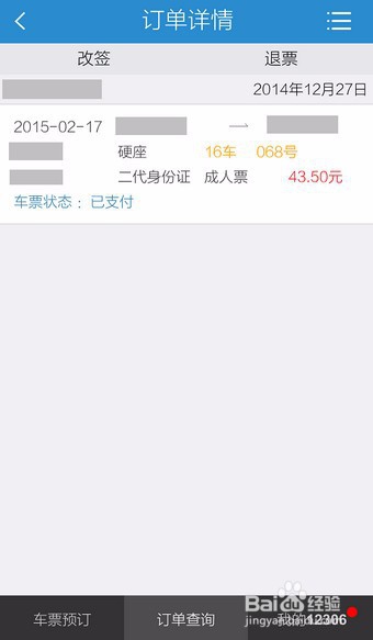 在12306上怎么退票