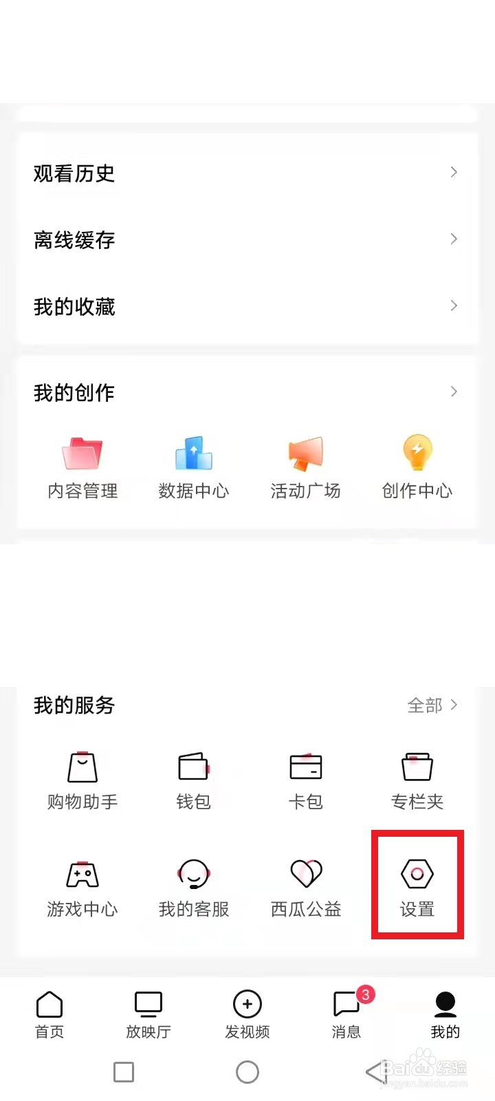 西瓜视频怎么开启青少年模式