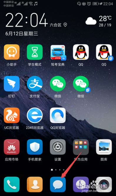 新买的华为手机如何使用