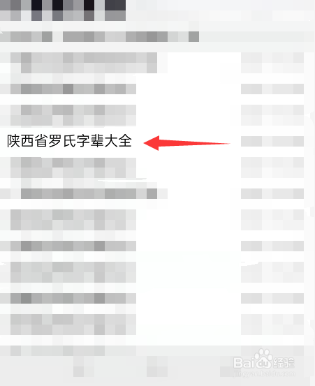 罗氏字辈大全查询