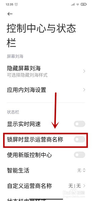 如何不再让小米手机锁屏时显示运营商名称