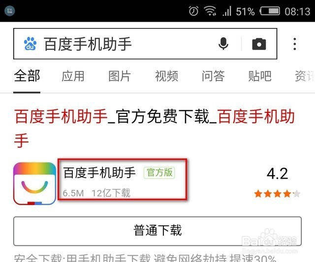 怎样下载百度手机助手