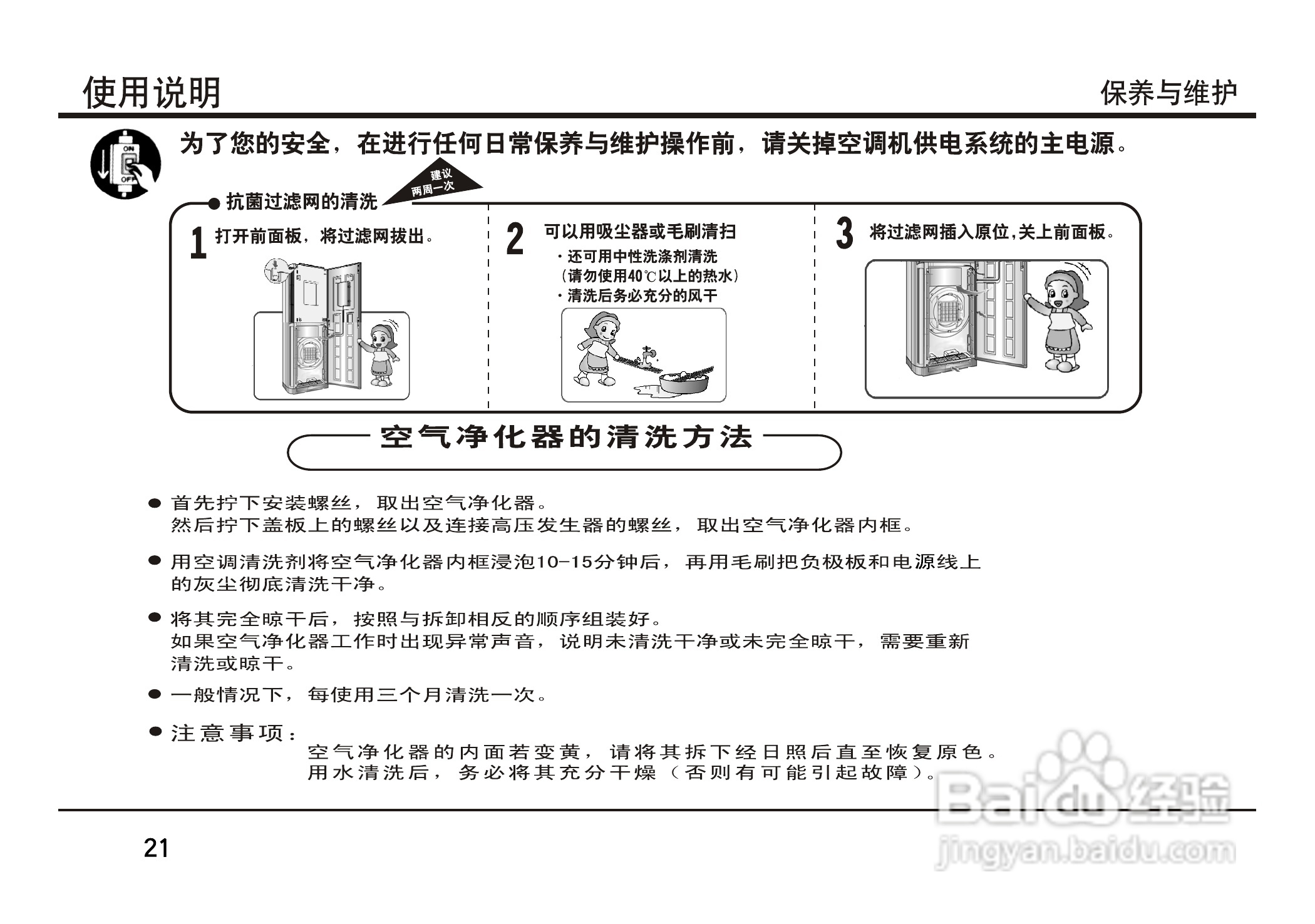 LG 分体落地式空调LP-W5011DAB使用安装手册:[3]