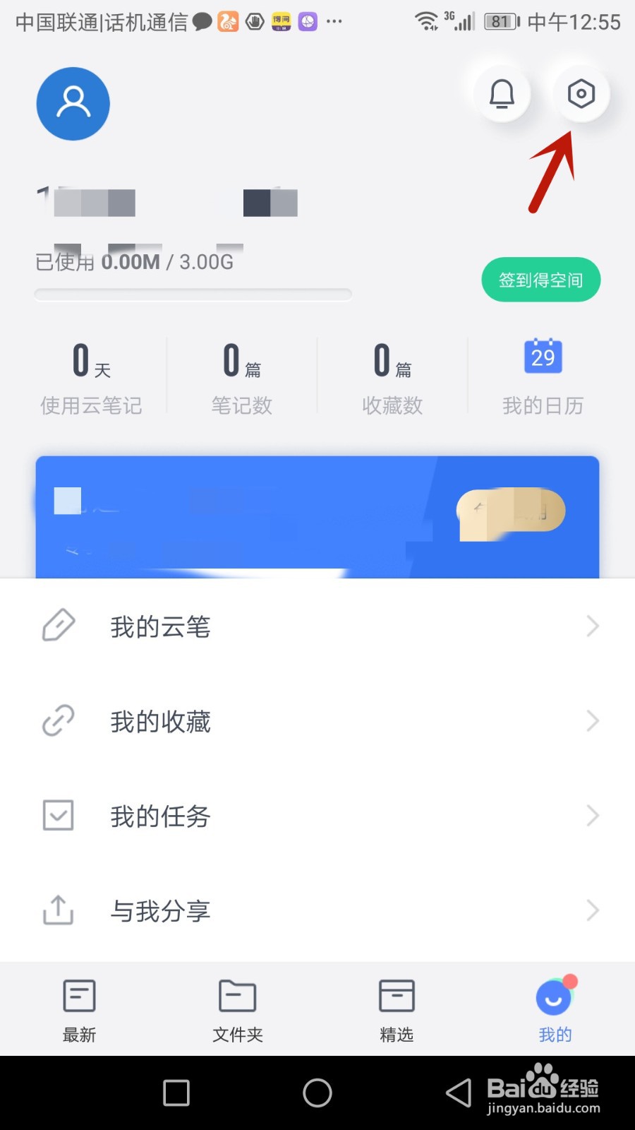 使用有道云笔记时遇到问题怎么办