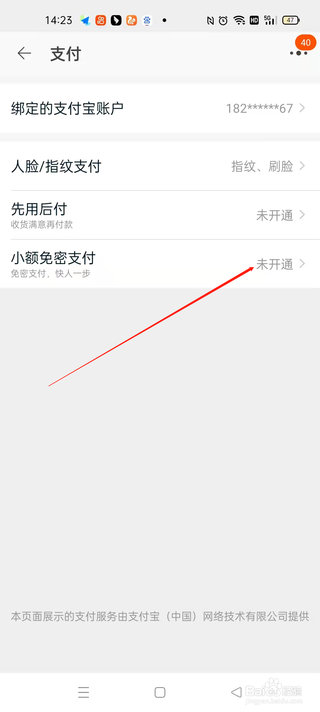 淘宝怎么开通小额免密支付
