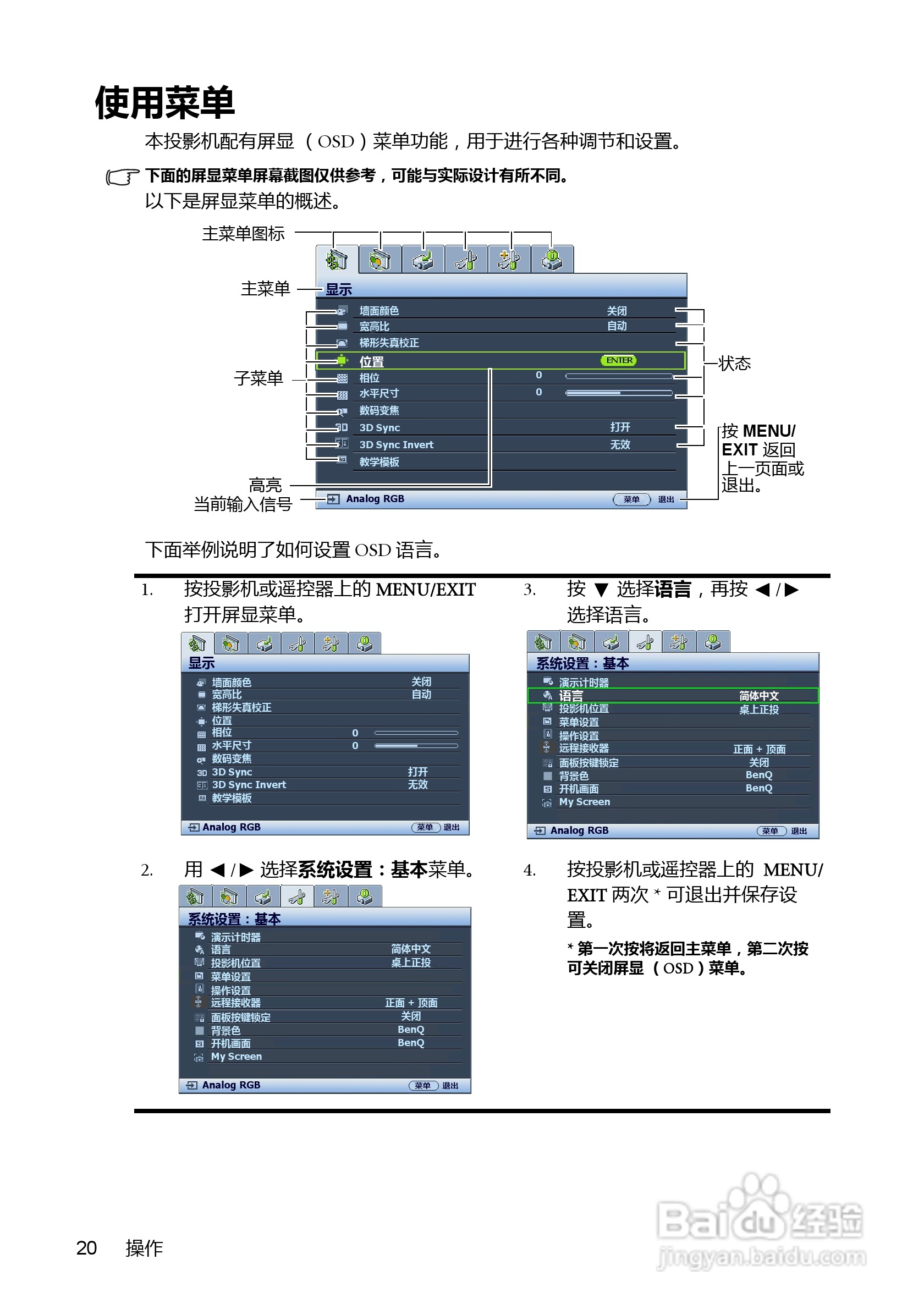 明基MX501投影机使用说明书:[2]
