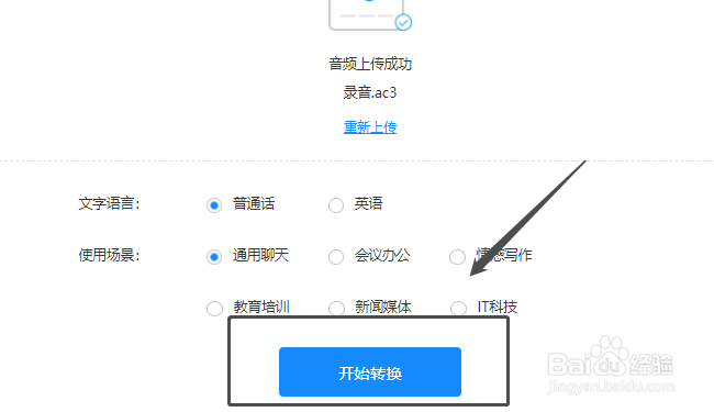 如何快速将语音转文字