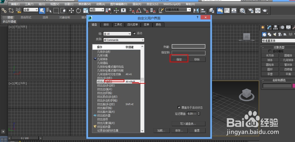 3dmax如何给命令设置快捷键