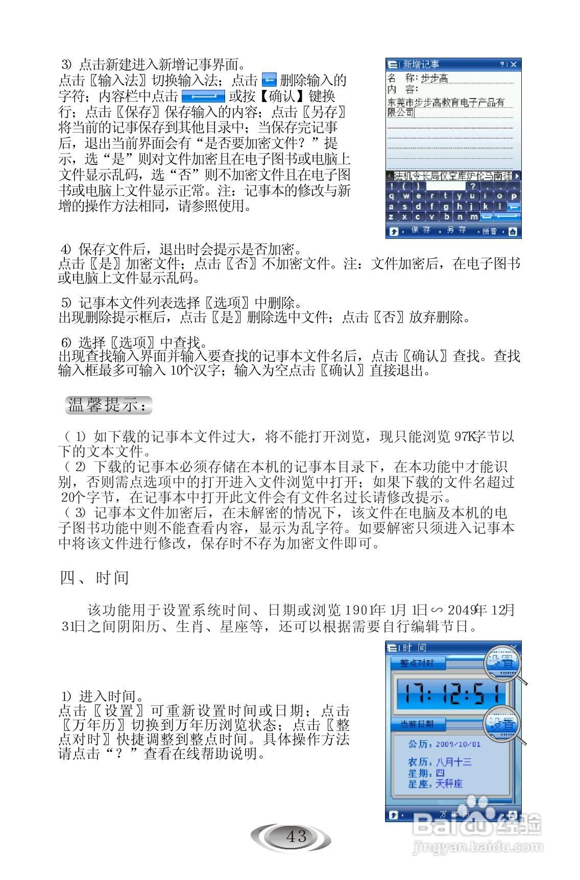 外语通9588使用说明书:[5]