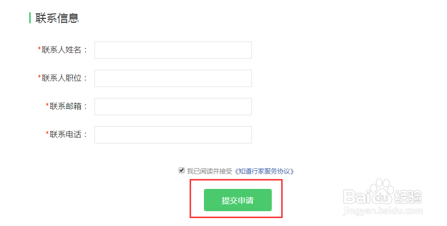 百度知道怎么申请知道行家