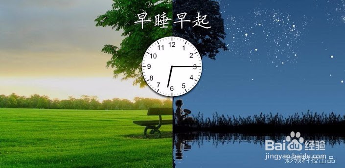 如何正确的早起