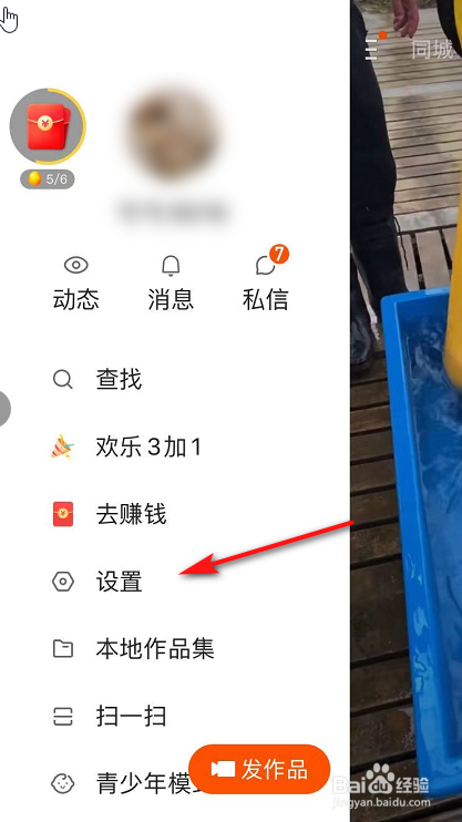 快手极速版如何隐藏我的位置？