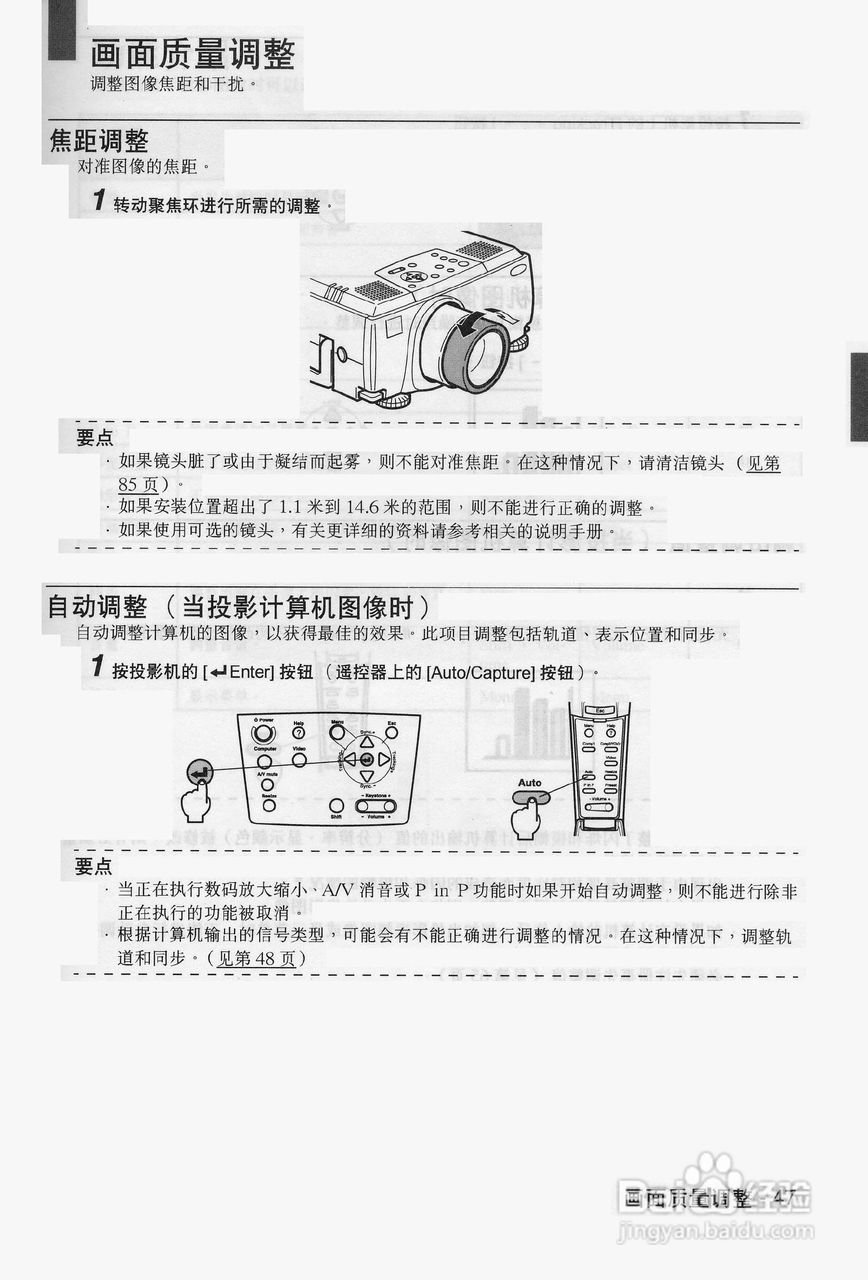 爱普生EMP-9100投影机使用说明书:[5]