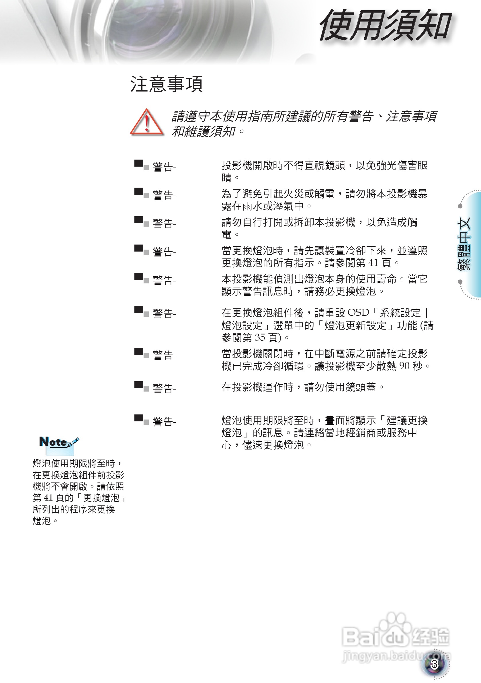 Optoma奥图码HD803-LV投影机使用说明书:[1]