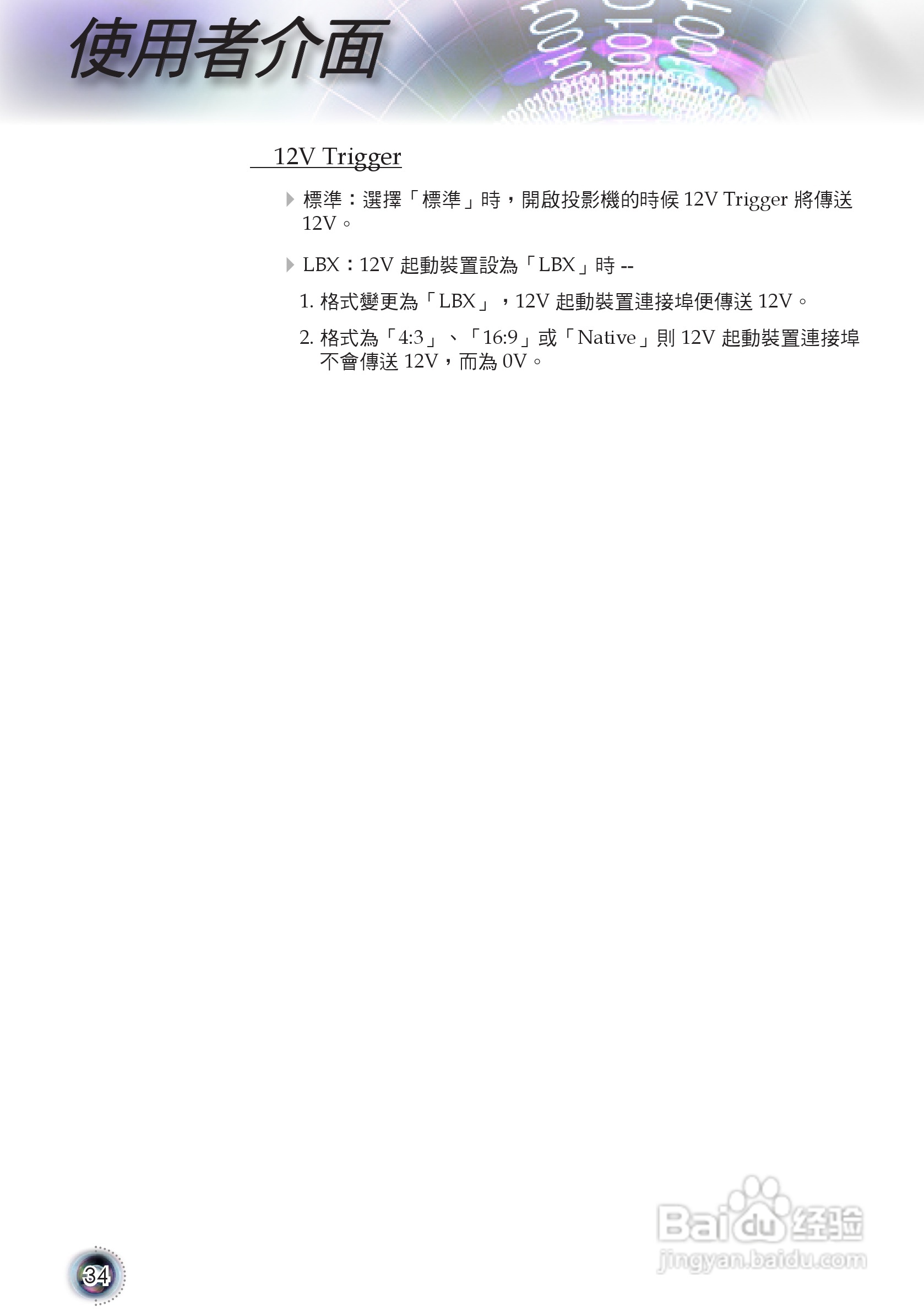 Optoma奥图码HD80-LV投影机使用说明书:[4]