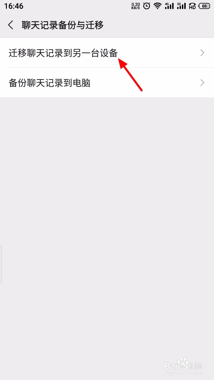 微信怎么迁移聊天记录到新手机