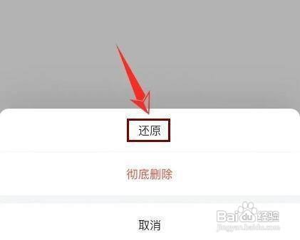 怎么还原腾讯文档APP的删除的文件