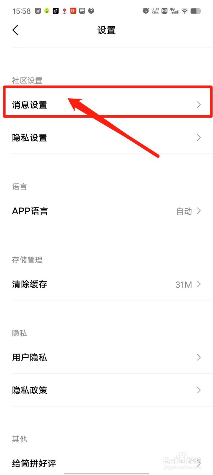 简拼APP怎么开启跟帖提醒