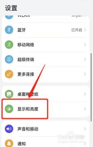 华为屏幕刷新率在哪设置
