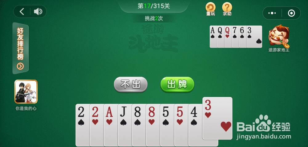 途游斗地主残局闯关第17关和第18关怎么过关