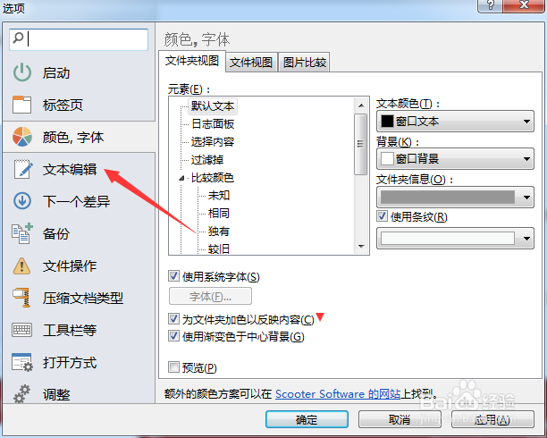 Compare 4文本编辑怎么关闭允许定位到行尾之后