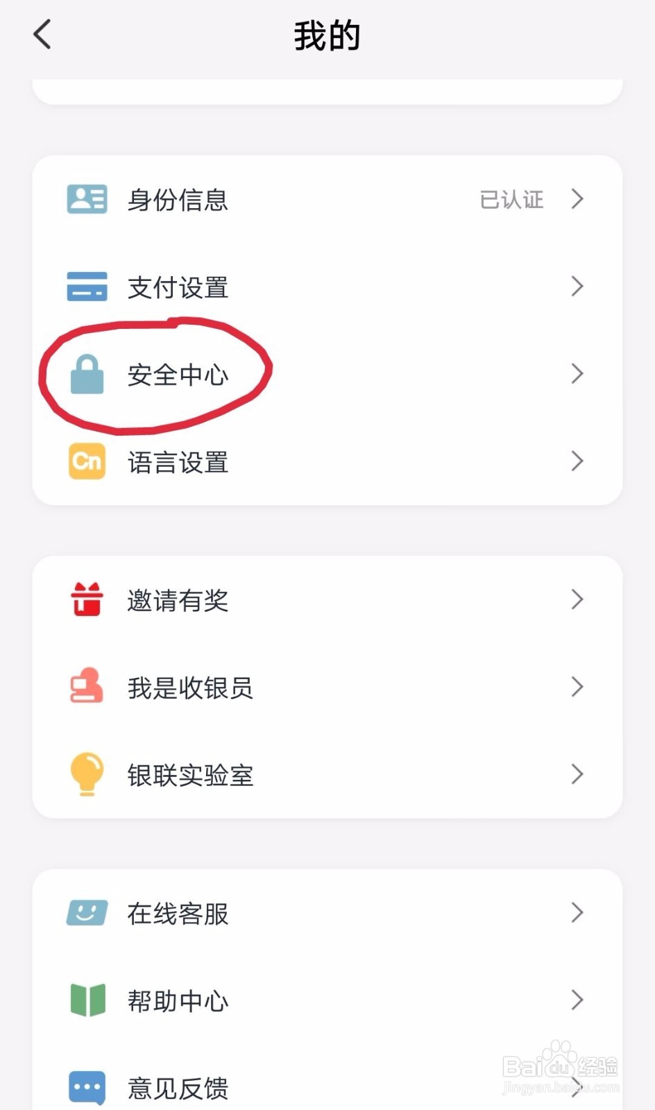 云闪付如何设置手势指纹解锁密码？