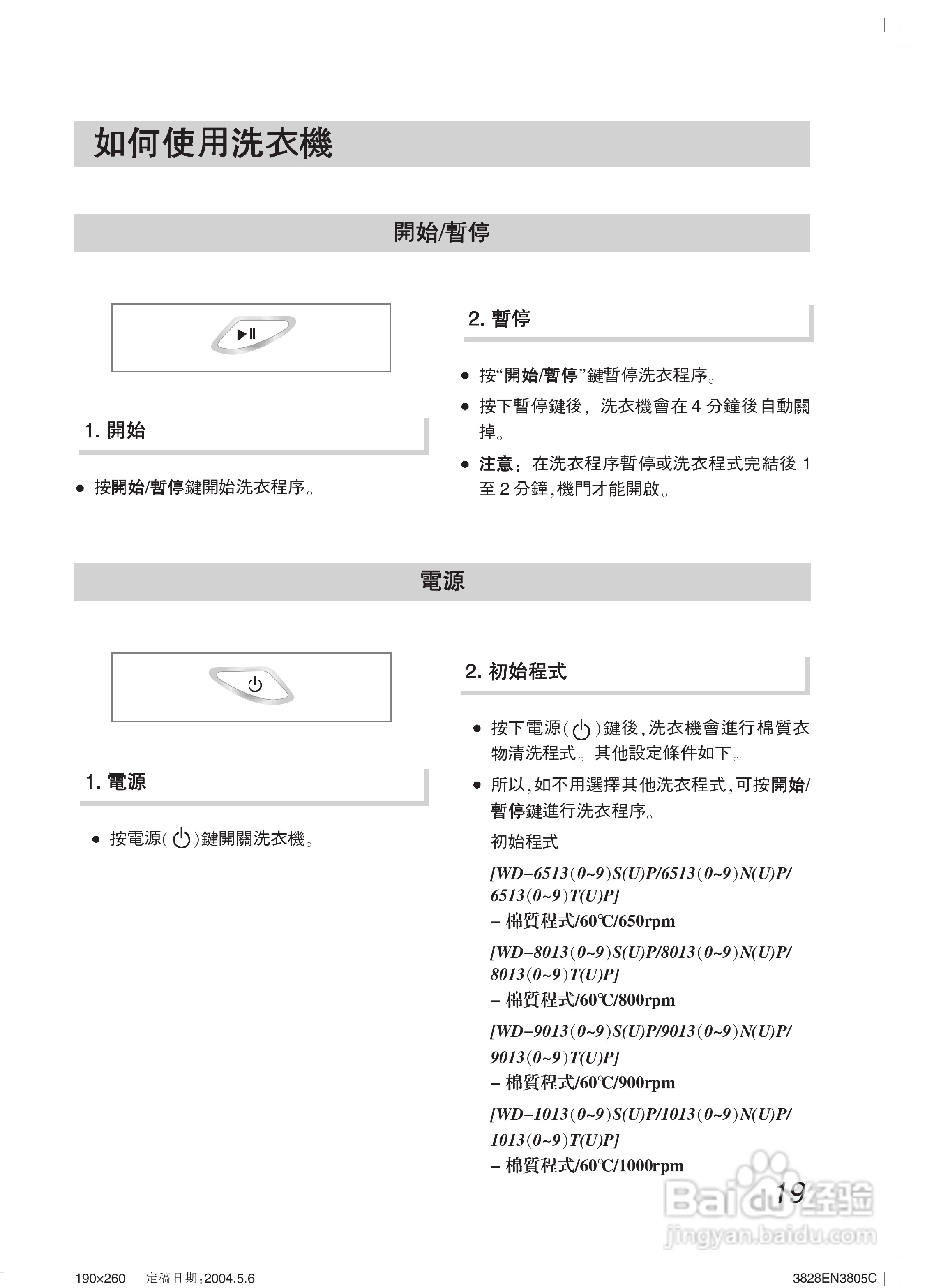 LG WD-65130NP洗衣机使用说明书:[2]