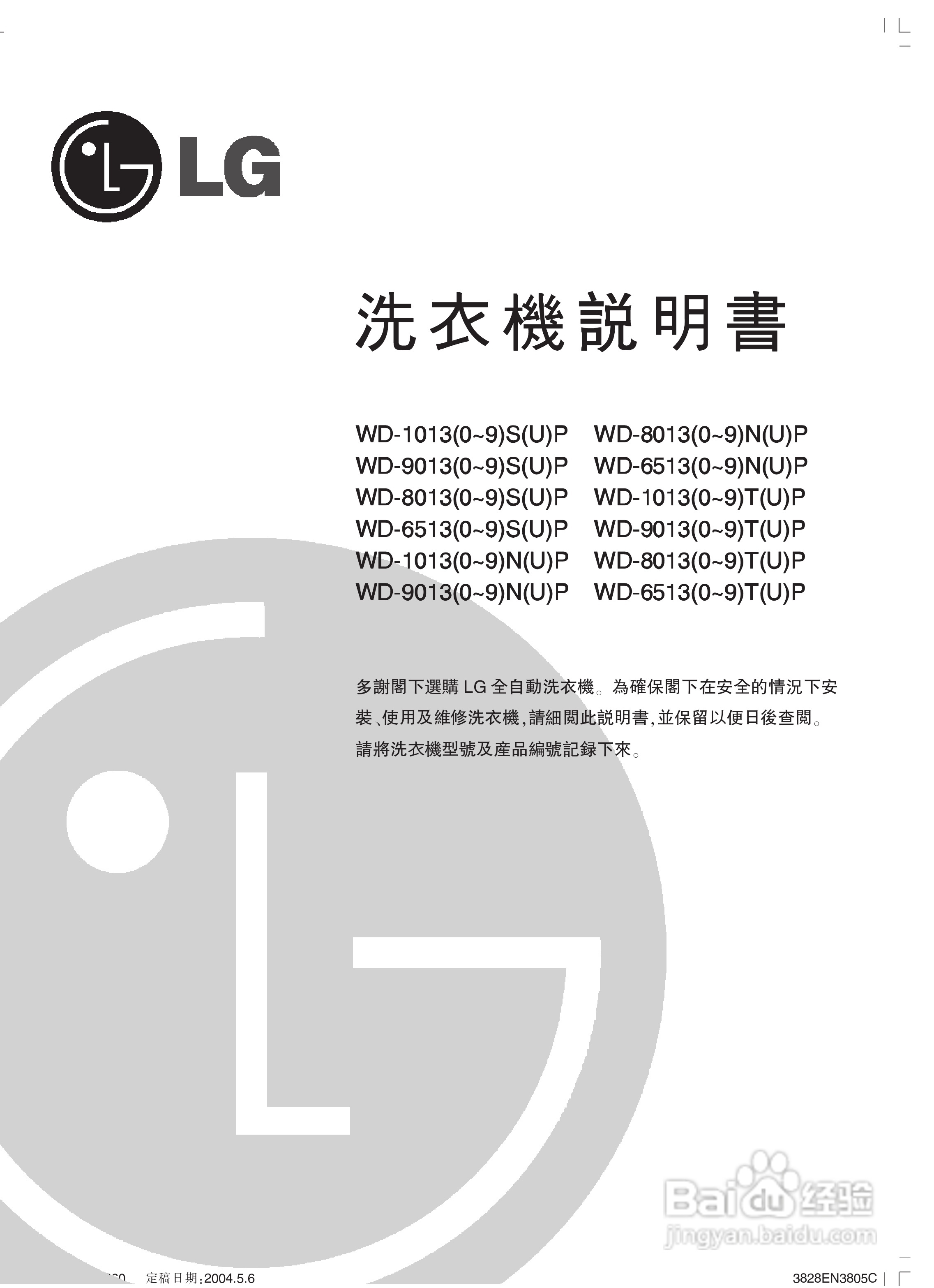LG WD-65130NP洗衣机使用说明书:[1]