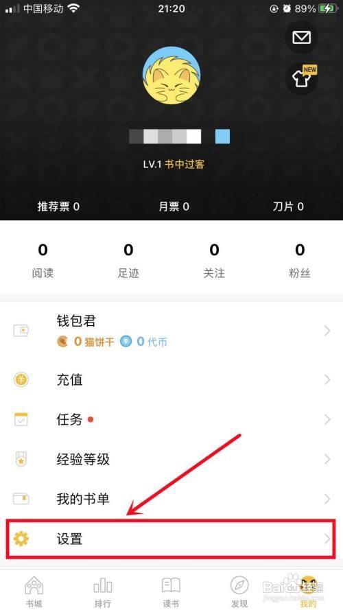 刺猬猫阅读APP里面的宝箱广播怎么开启