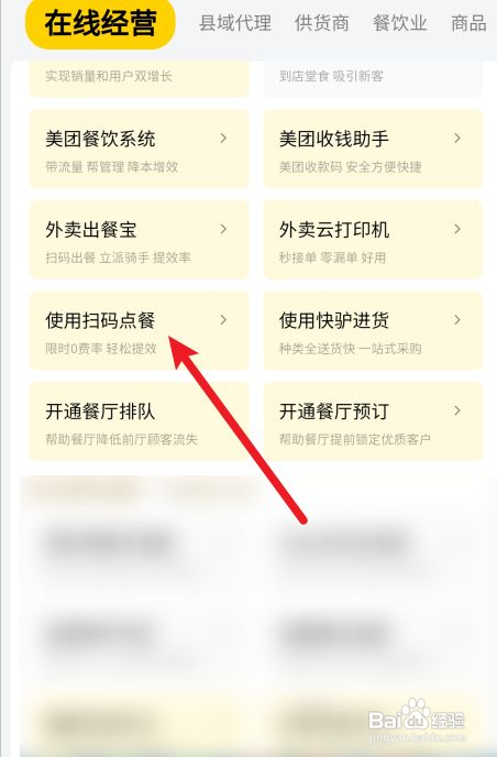 美团怎么开通扫码点餐服务