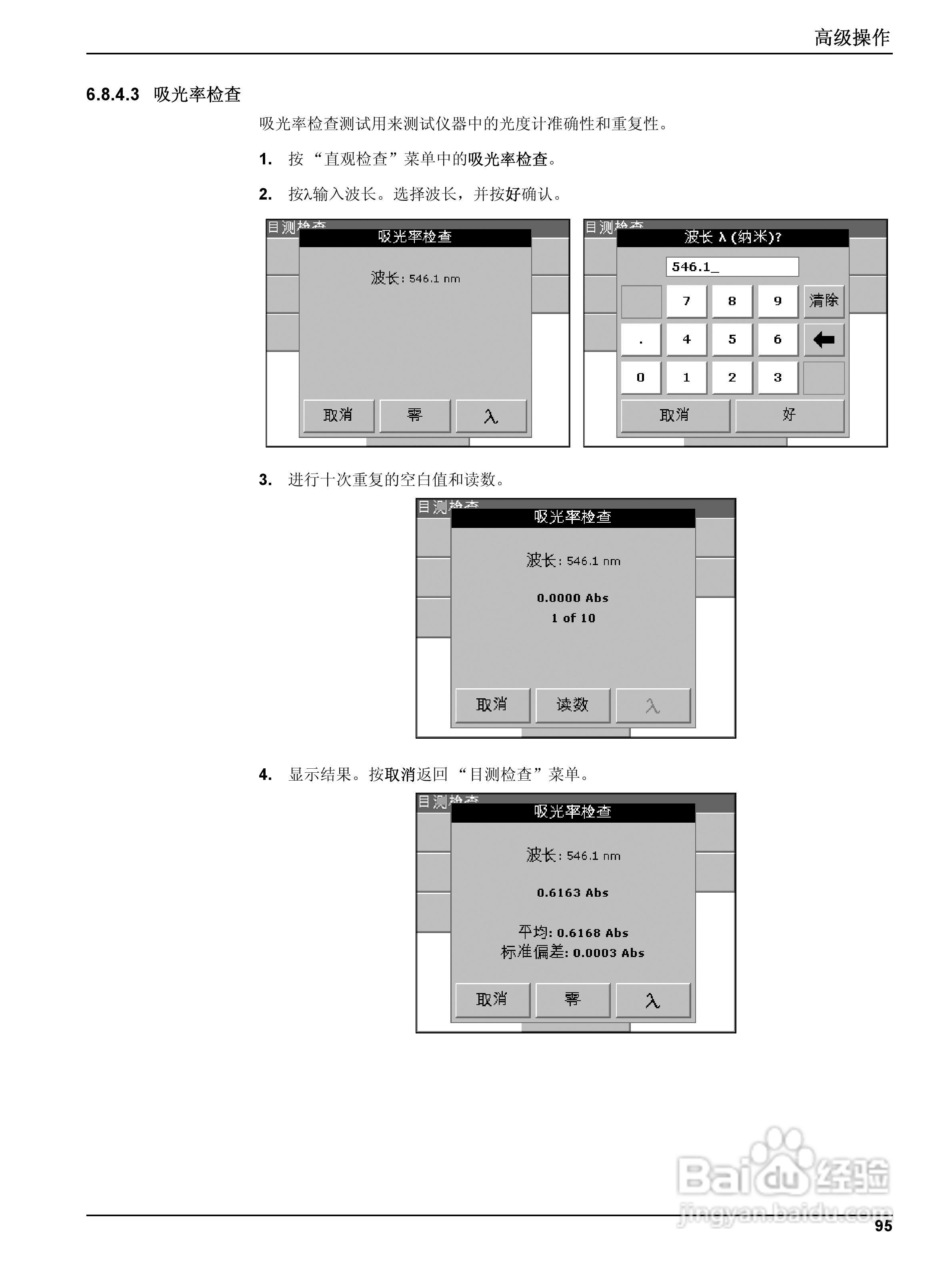 DR5000控制器中文操作说明书:[10]