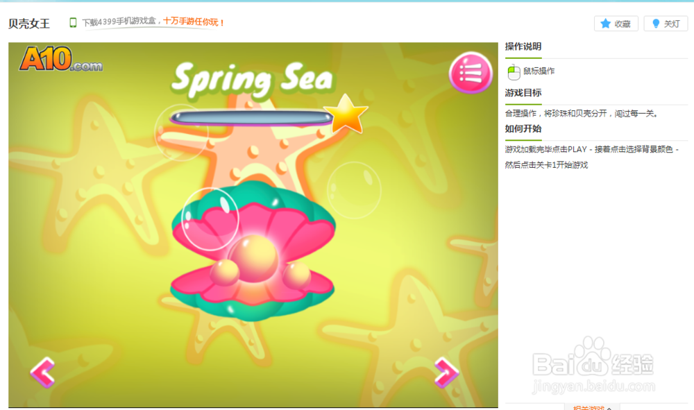 贝壳女王小游戏玩法