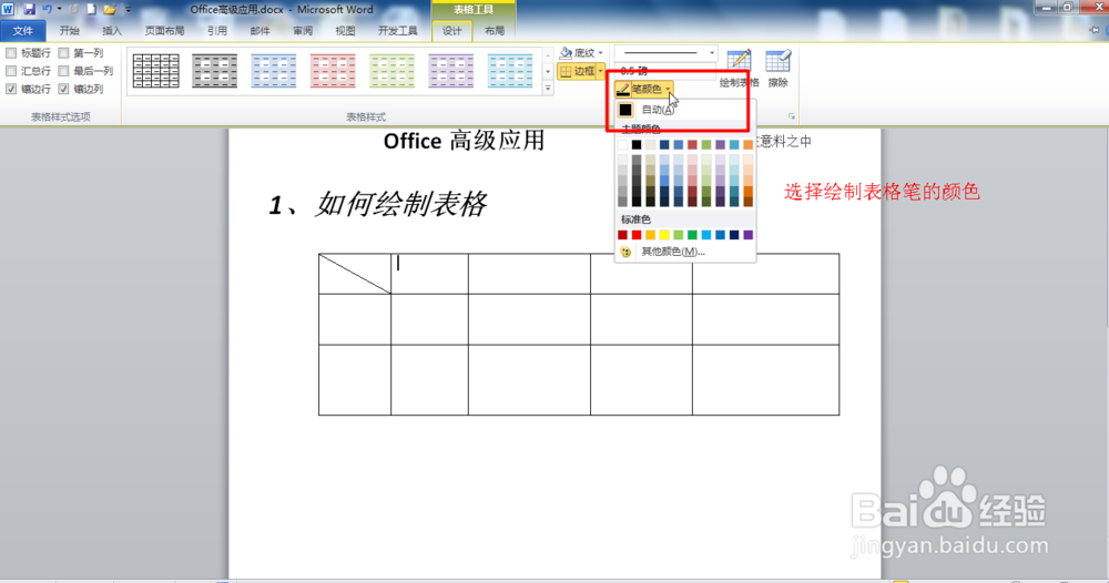 2010Office Word绘制表格？