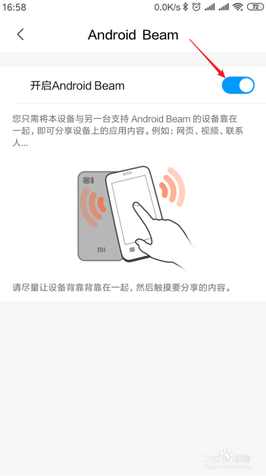 两台小米手机怎样通过触碰传输资料