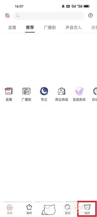 猫耳FM怎么关闭定时关闭