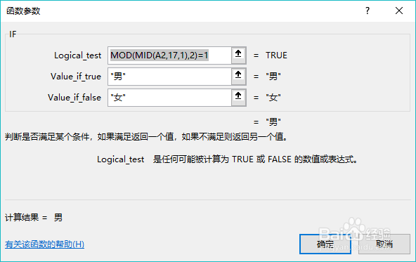 Excel中怎样通过身份证号码提取性别