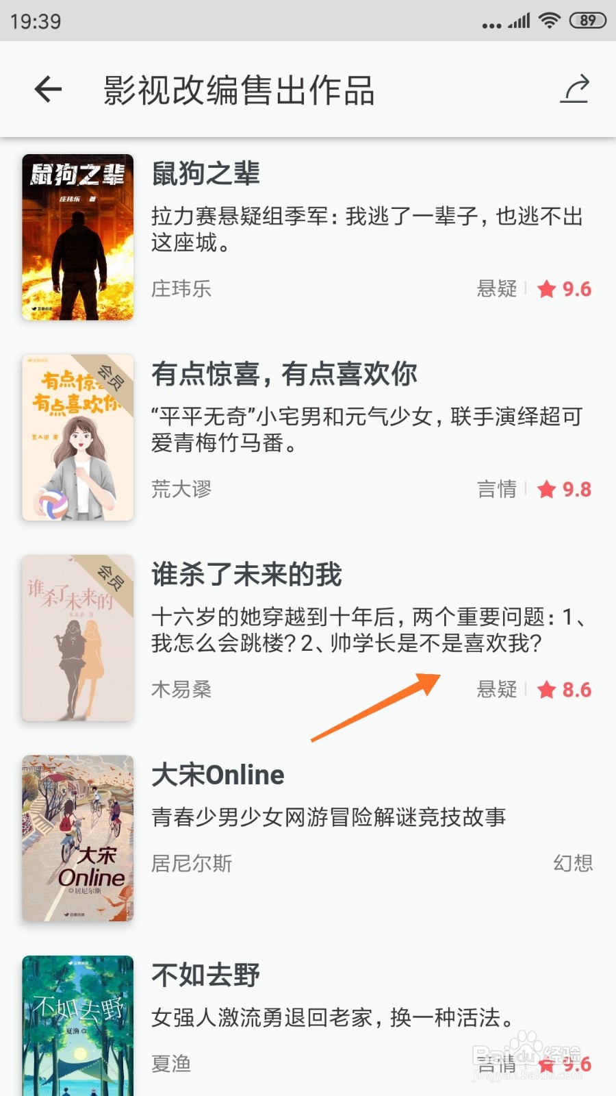 豆瓣阅读中如何查看帅学长是不是喜欢我