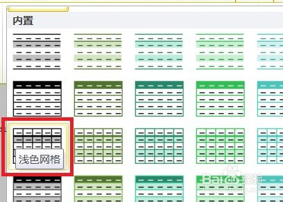 word表格样式如何显示浅色网格效果