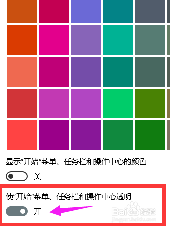 Win10系统调节任务栏透明度的方法分享