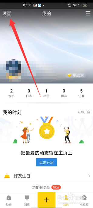 QQ空间怎么使用网页版玩吧